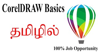 CORELDRAW Basics in Tamil  CorelDraw Basics for beginners in Tamil Designing [upl. by Arawaj]