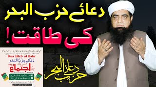 Dua Hizbul Bahr Ki Taqat  Dua e Hizbul Bahr Padhne Ka Tarika  Peer Iqbal Qureshi [upl. by Ailgna90]