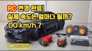 실제 속도는 몇 kmh 일까 Treadmill Test  카다 포르쉐 RUF RC 변경 완료 Cada Porsche RUF GT [upl. by Sinnek]