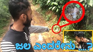 ನಮ್ಮ ತೋಟದಲ್ಲಿ ಭೂಮಿ ತೂತಾಗಿ ನೀರು ಹೋಗುತ್ತಿದೆ 😁  Earths Ground Water Natural Pipe Leaking [upl. by Lathrope384]