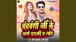 Chandravanshi Ji Ke Sathe Chauki Pa Lot Bhojpuri New Song 2023 [upl. by Nahsez87]