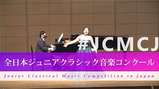 新海 実咲（ソプラノ）Gプッチーニ歌劇「つばめ」より ドレッタの夢 小林秀雄日記帳第42回全日本ジュニアクラシック音楽コンクール全国大会 [upl. by Gerald167]