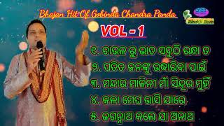 Odia Bhajan Hits Of Gobinda Chandra Panda Vol  1 [upl. by Ribal151]