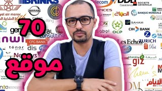 أشهر 70 موقع للبحث عن عمل بالمغرب [upl. by Zebulon]