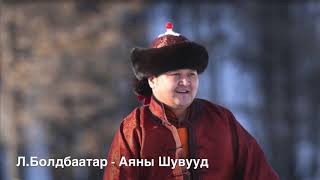 Losol Boldbaatar  Aynii shuvuud [upl. by Waite]