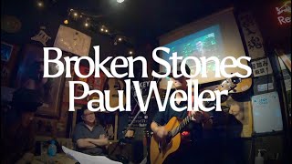 Broken StonesPaul Weller （cover） [upl. by Gievlos]