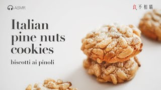 ASMR 🇮🇹 Italian Pignoli Cookie Recipe A Traditional Italian pine nuts CookieBiscotti ai Pinoli [upl. by Nalloh]