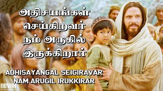 Adhisayangal Seigiravar  Tamil Christian Song with Lyrics  Jollee Abraham [upl. by Hannala20]