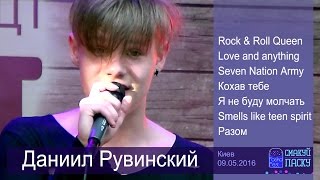 Даниил Рувинский «Paska Fest 2016» Киев 09052016 [upl. by Annayd]