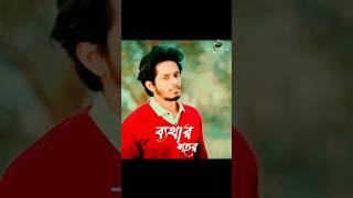 Bethar Shohor ব্যথার শহর  Nirjon Nahuel  Prety  Sumaiya  Bangla Natok shorts foryou bangla [upl. by Nevar543]