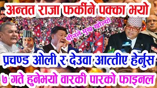 Today news 🔴 nepali news  aaja ka mukhya samachar nepali samachar Asoj 11 gate balen vs kp oli [upl. by Kronick]