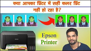 Epson color printer problems  एक मिनट में कलर प्रोब्लम ठीक करें  Epson l3150 amp epson series [upl. by Taub]