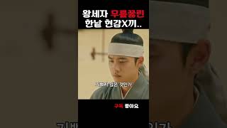 생각이 많아 엄청난 걸 받고도 안기쁜 원득이 도경수씨 I백일의 낭군님I [upl. by Dranoel]