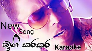 Chamara weerasinghe new song karaoke igi kara kara hitiya athi ඉගි කර කර හිටියා ඇති චාමර වීරසිංහ [upl. by Neyrb]