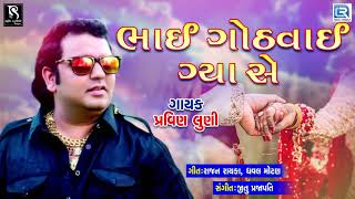 Bhai Gothvai Gya Se  Pravin Luni  ભાઈ ગોઠવાઈ ગ્યા સે  New Gujarati Dj Song [upl. by Hasan]