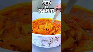 CHATPATI SEB KI SABJI RECIPE EASY TO MAKE IN 5 MINUTES recipe sebkisabji shorts viral cook [upl. by Smoot]