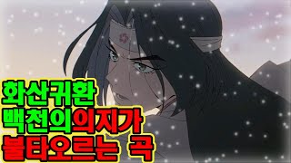 무한반복화산귀환감동 2배로느끼게 해주는 음원 전투력 상승quot백천테마quot Beautiful Korean Hero Music  Epic Music Kpop [upl. by Tuck168]