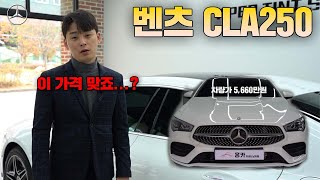 홍또벤이 정말 추천드리는 차량 벤츠 CLA 250 4MATIC 디자인이 그냥 미쳤습니다 근데 디자인 빼고는 시체다 [upl. by Truscott576]