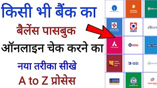 बैंक बैलेंस चेक ऑनलाइन करने का नया तरीका  bank balance check kaise kare online [upl. by Floridia]