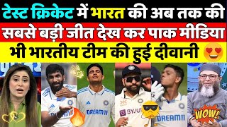 Pak Media Reacts on India Beat England 434 Runs in 3rd Test  India vs England  Pakistani Reaction [upl. by Straub]