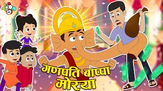 गणपति बप्पा मोरया  गट्टू चिंकी के बप्पा  हिंदी कार्टून  Moral Stories  Cartoon  PunToon Kids [upl. by Novehs]