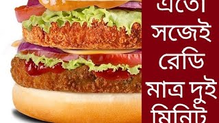 Home Made Easy juicy chicken 🐔 Burger  Crispy chicken Burger 🍔Only 2 minMrfood lover [upl. by Adnohsat]