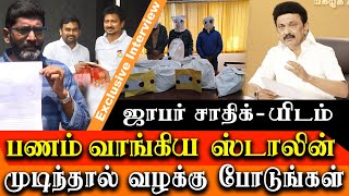 Savukku shankar on jaffer sadiq CM Mk Stalin and Udhayanidhi Stalin Connection [upl. by Aderfla]