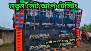 PRAMILA MUSIC 🔥 নতুন সেটআপ টেস্টিং  Box Lover Joy [upl. by Brunk908]