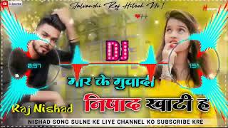 Nishad Song Dj 2023 ✔✔ Mar Ke Muvadi Nishad Khati H Nishad Song Jhan Jhan Bass Jalvanshi Raj Hitech [upl. by Neron]