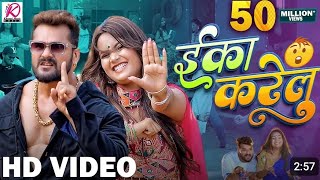 Video Eka Karelu Khesari Lal YadavShilpiRaj Nikita Bhardwaj NewBhojpuri Song 2024 [upl. by Glavin]