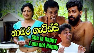 නාඹර ගැටිස්සි Sinhala Comedy Drama Nabhara Gatissi [upl. by Ybanrab]