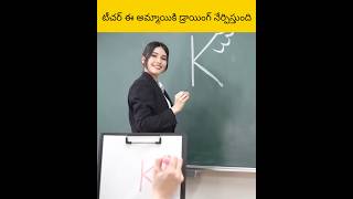 Teacher eammaiki training estunhdi telugu facts amazingfacts [upl. by Buchheim742]