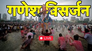 Ganesh Visarjan Live  Lalbaugcha Raja Visarjan 2024  Maharashtra Ganpati Visarjan 2024 [upl. by Aihsitan]