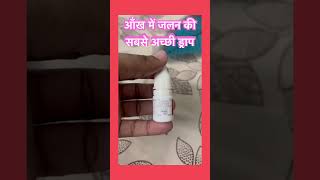 Anti allergy antihistamines profroyalpatel eyeinfection [upl. by Jacky]