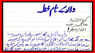 Walid Ke Naam Khat  والد کے نام خط  How to write Letter to your Father in Urdu  Urdu Letter [upl. by Pickering]