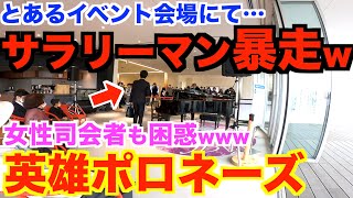 【ドッキリ】乱入してきたサラリーマンが突然『英雄ポロネーズ』弾いたら会場がヤバいことにwww【江南町ストリートピアノ布袋駅東公共商業施設オープニングイベント布袋駅ショパン『英雄ポロネーズ』】 [upl. by Enaitsirhc]