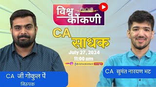 CA साधक with CA SUMANTH NARAYAN BHAT [upl. by Ru720]