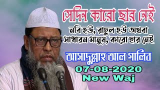 Asadullah Al Ghalib New Waj 07082020 JumarKhutba [upl. by Riebling203]