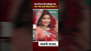 আজ কী হালে দিন কাটাচ্ছেন বাহা কেন পর্দা থেকে বিদায় নিলেন [upl. by Ssirk]