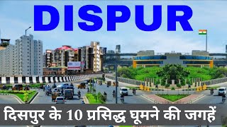 Top 10 Famous Tourist Places In Dispur  दिसपुर के 10 से सबसे खूबसूरत घूमने की जगहें [upl. by Watts429]