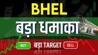 Bhel Share Latest News  Bhel Share news today  Bhel Share price today  Bhel Share Target [upl. by Rapp]