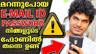 How To Find Email ID and Password  Easy solutions in Malayalam  ഇമെയിലും പാസ്സ്‌വേർഡും മറന്നോ [upl. by Moazami]