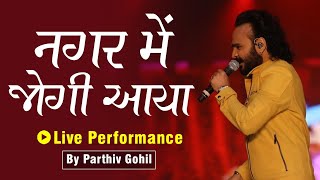 Nagar Me Jogi Aaya  Parthiv Gohil at Rangilo Re Mumbai 2017  Live [upl. by Newman]