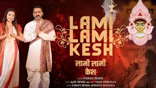 pawansingh New Devi Geet  Lami Lami Kesh  New Bhojpuri Devi Geet 2024 [upl. by Lazar]