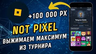 Not Pixel  Как заработать 100 000  PX и получить гарантированный дроп Правила турнира и стратегия [upl. by Beatrix]