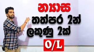 OL Easy Maths  Past Paper Discussion  Matrix  න්‍යාස nyasa ගණිතය Grade 11 amp OL Siyomaths 🇱🇰 [upl. by Seidule]