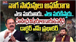 Telugu Poet amp Author DrMPrabhakar Exclusive Interview About Naga Sadhu Aghori  BS Talk Show [upl. by Sherwood]