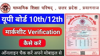 Up board marksheet verificationUp board marksheet verification Kaise karenmarksheet verification [upl. by Aldon991]