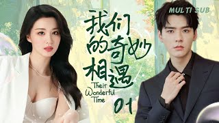 MUTLISUB【我们的奇妙相遇Their Wonderful Time】▶EP 01💋霸道总裁被女友“出卖”险些破产，强势而归后与女友相爱相杀，两人能否解除误会？💋王楚然 龚俊 ❤️丸子甜剧社 [upl. by Shererd347]