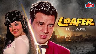 Loafer Full Movie  Dharmendra Hindi Movie  Mumtaz  Superhit Bollywood Movie [upl. by Naujaj]